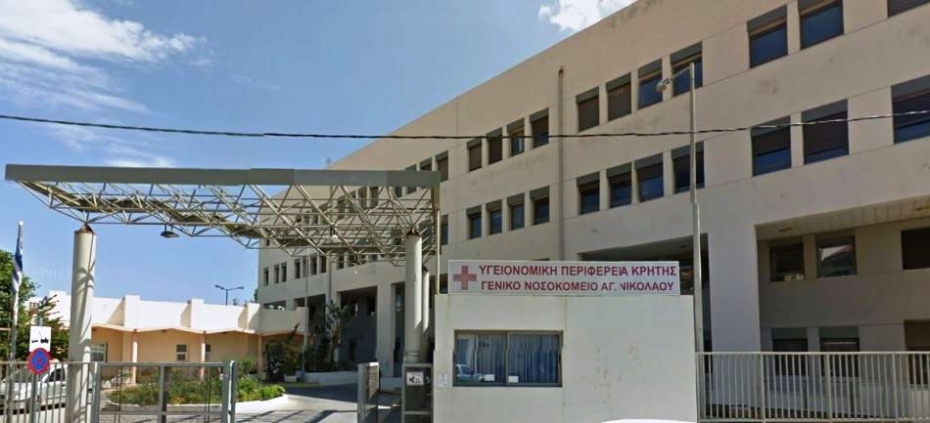 Δύσκολες… καταστάσεις στο νοσοκομείο Αγίου Νικολάου