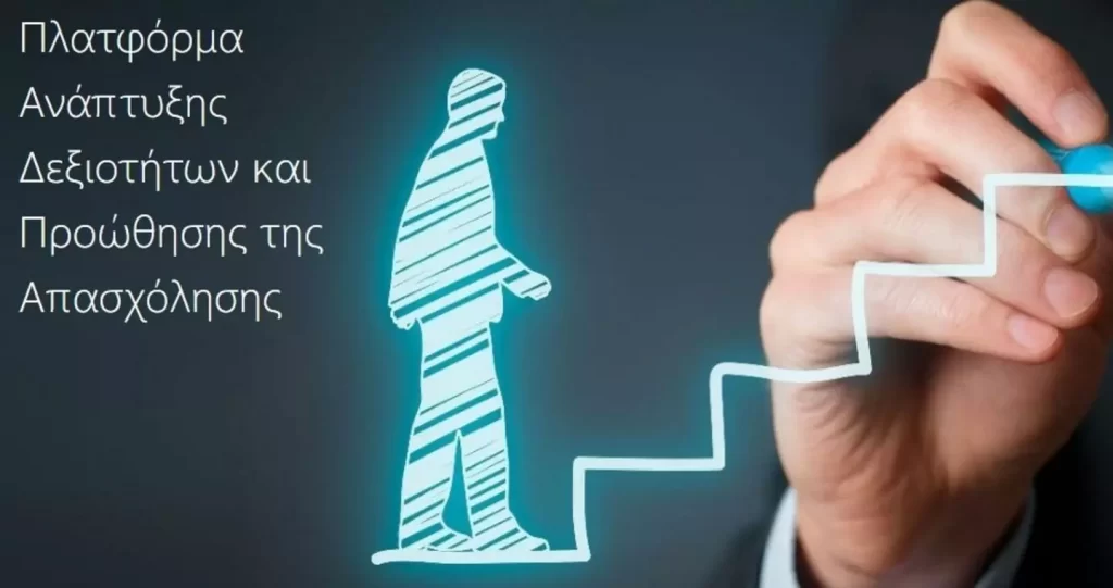 Παρουσιάζεται η καινοτόμα πλατφόρμα mentoring