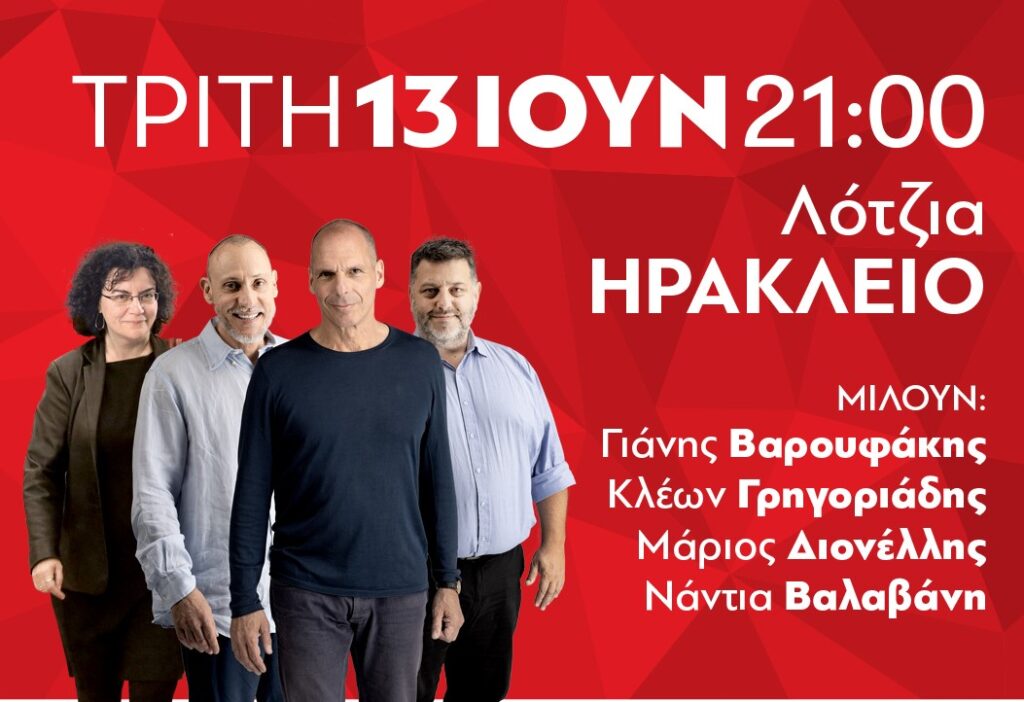Με 3 υποψήφιους του ο Βαρουφάκης στο Ηράκλειο