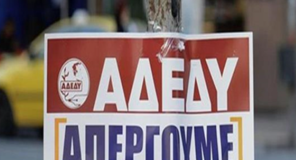 Πανελλαδική στάση εργασίας την Τετάρτη