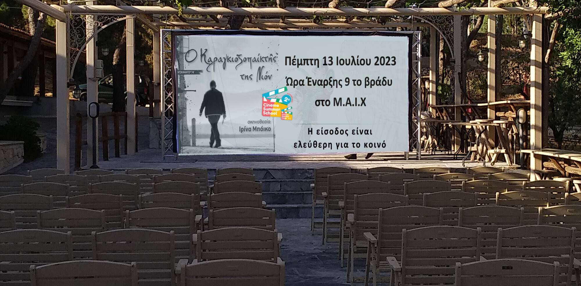 Ο Καραγκιοζοπαίκτης της Νιόν στο ΜΑΙΧ