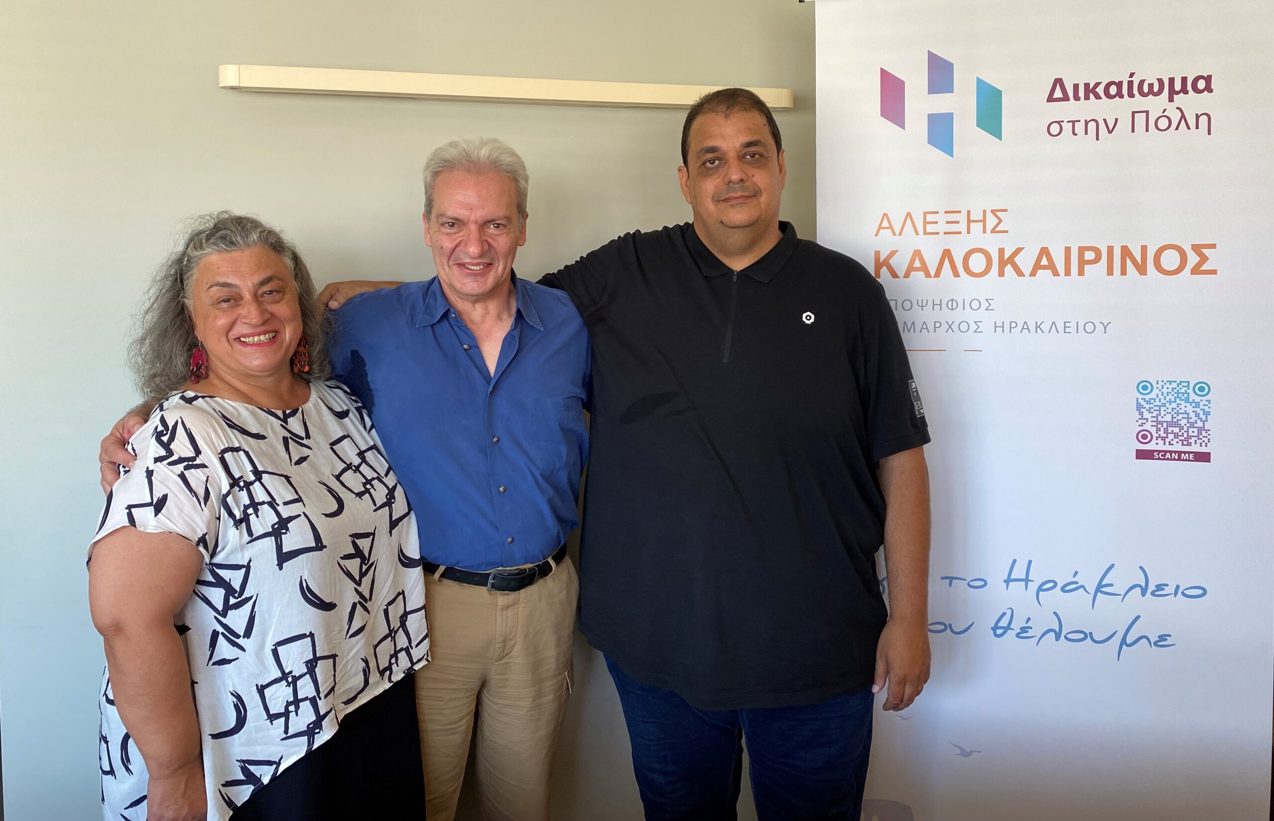 Με Καλοκαιρινό, Καλουδιώτη και Δοκιανάκης