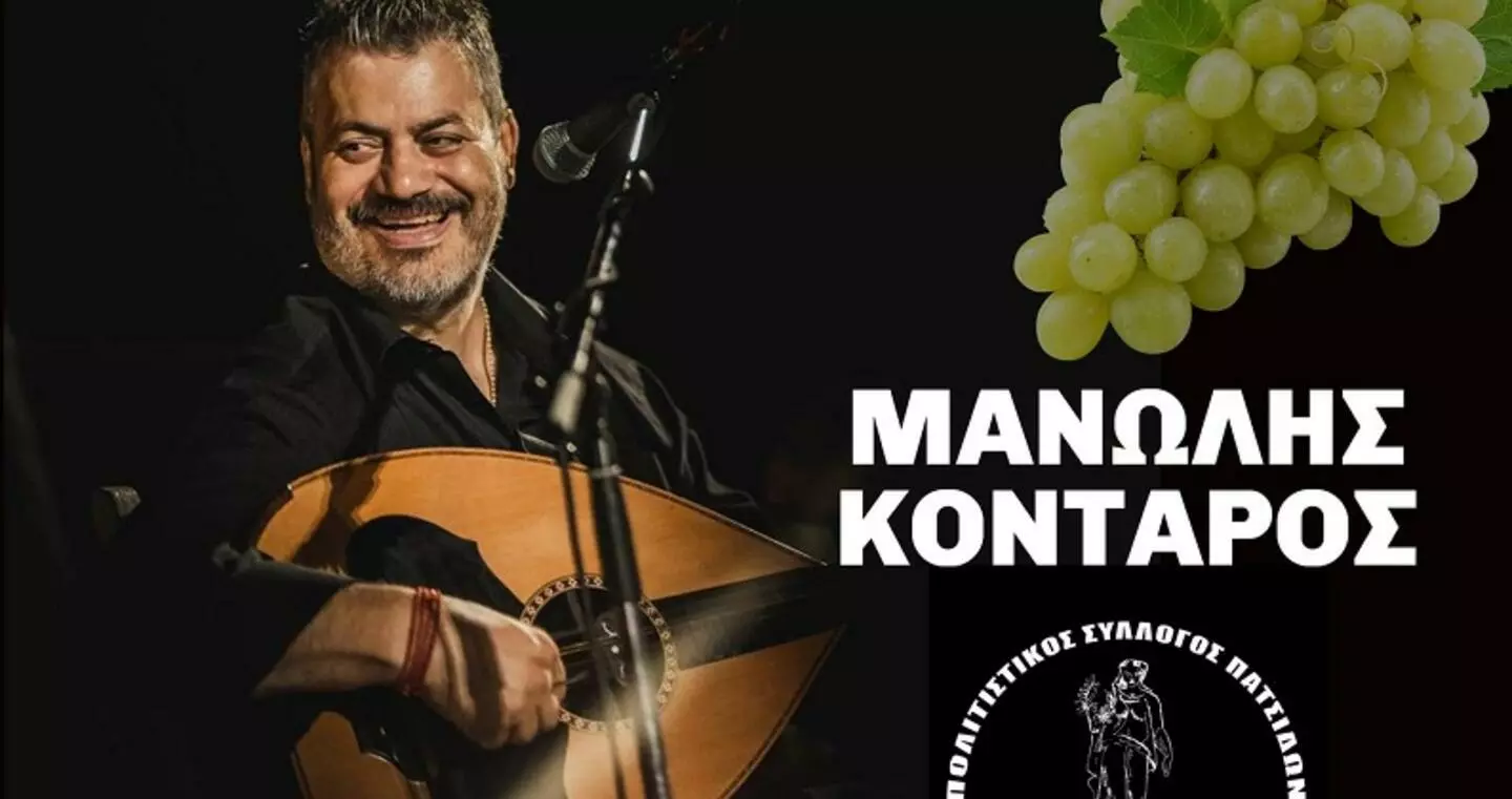 Γιορτή σταφυλιού με Κονταρό