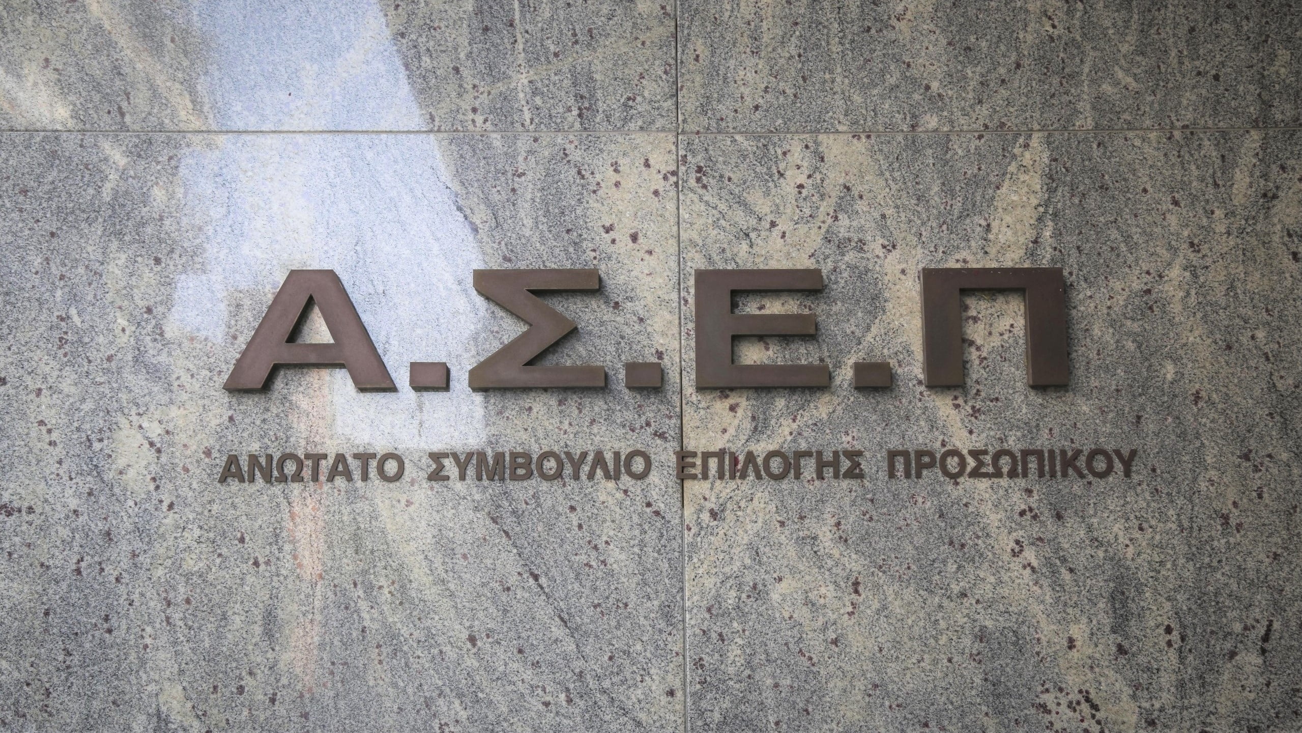 Προκήρυξη ΑΣΕΠ στο Δημόσιο για 141 μόνιμες θέσεις εργασίας: Αρχίζει αύριο η υποβολή αιτήσεων – Ποιους αφορά