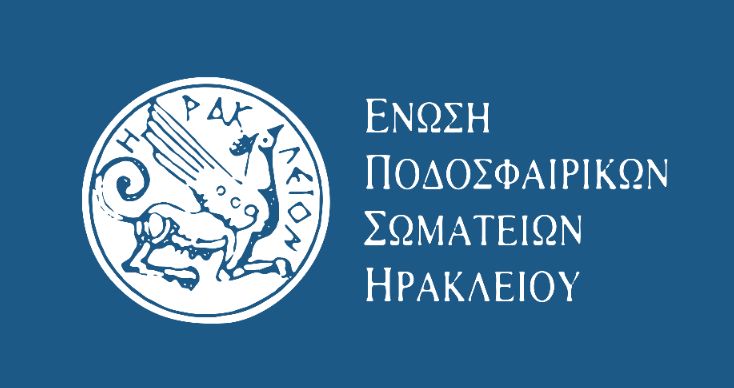 Ημέρα κληρώσεων για την ΕΠΣΗ