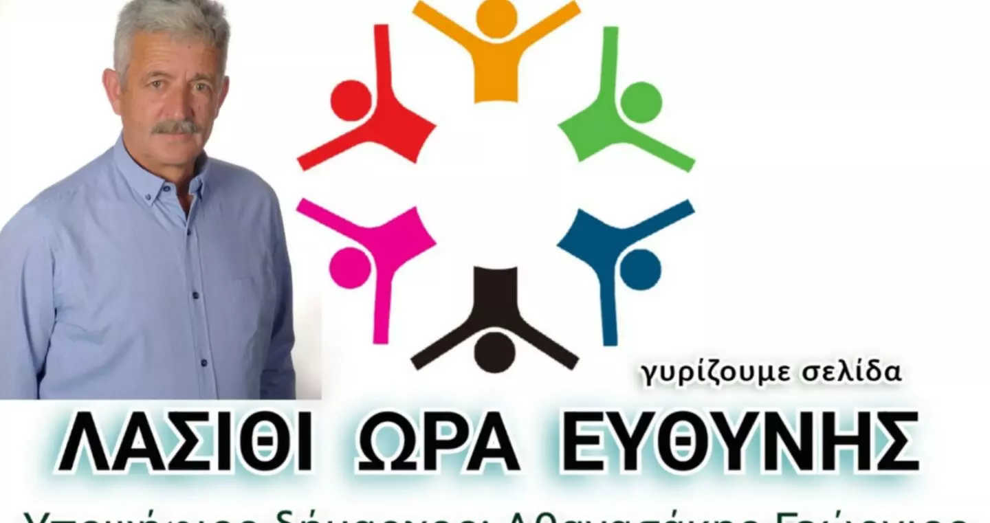 “Λασίθι – Ώρα ευθύνης”: Εγκαίνια και παρουσίαση συνδυασμού