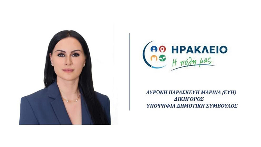 Γνωρίζουμε την Υπ. Δημ. Σύμβουλο Εύη Λυρώνη