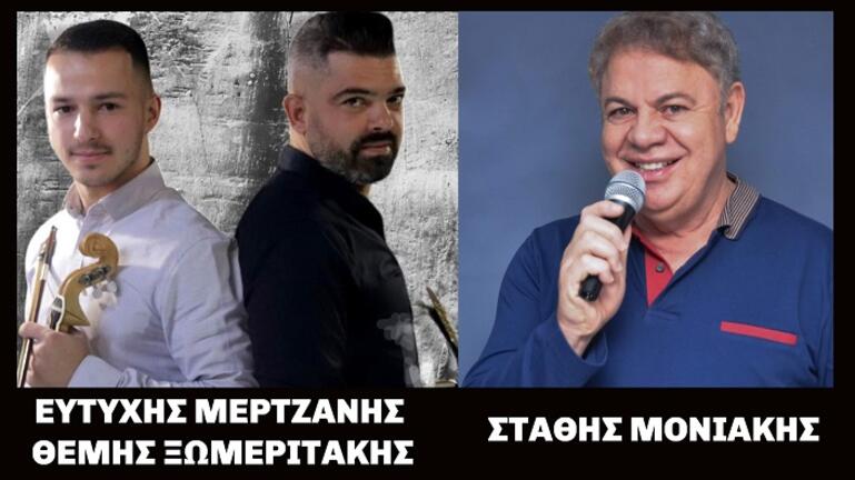 Πατσιδιανή βεγγέρα το Σάββατο με Μερτζανή, Ξωμεριτάκη και Μονιάκη