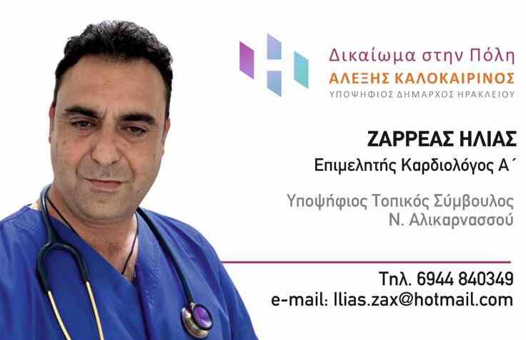 Ο Ηλ. Ζαρρέας στο ΘΕΜΑ: «Έρχεται μία κομβική περίοδος για τη Ν. Αλικαρνασσό»
