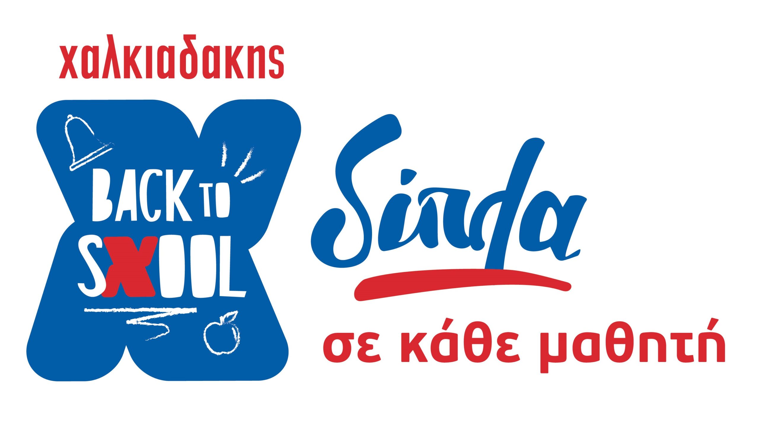 Ο πιο καλός ο μαθητής είναι…ο Χαλκιαδάκης!