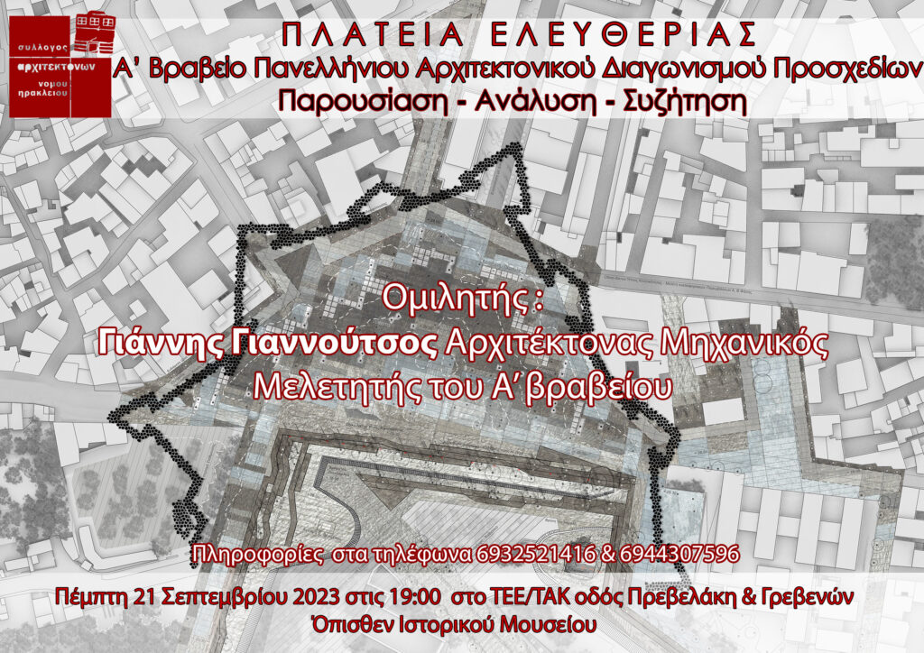 Ο «ρόλος» των υλικών στη… νέα πλατεία Ελευθερίας