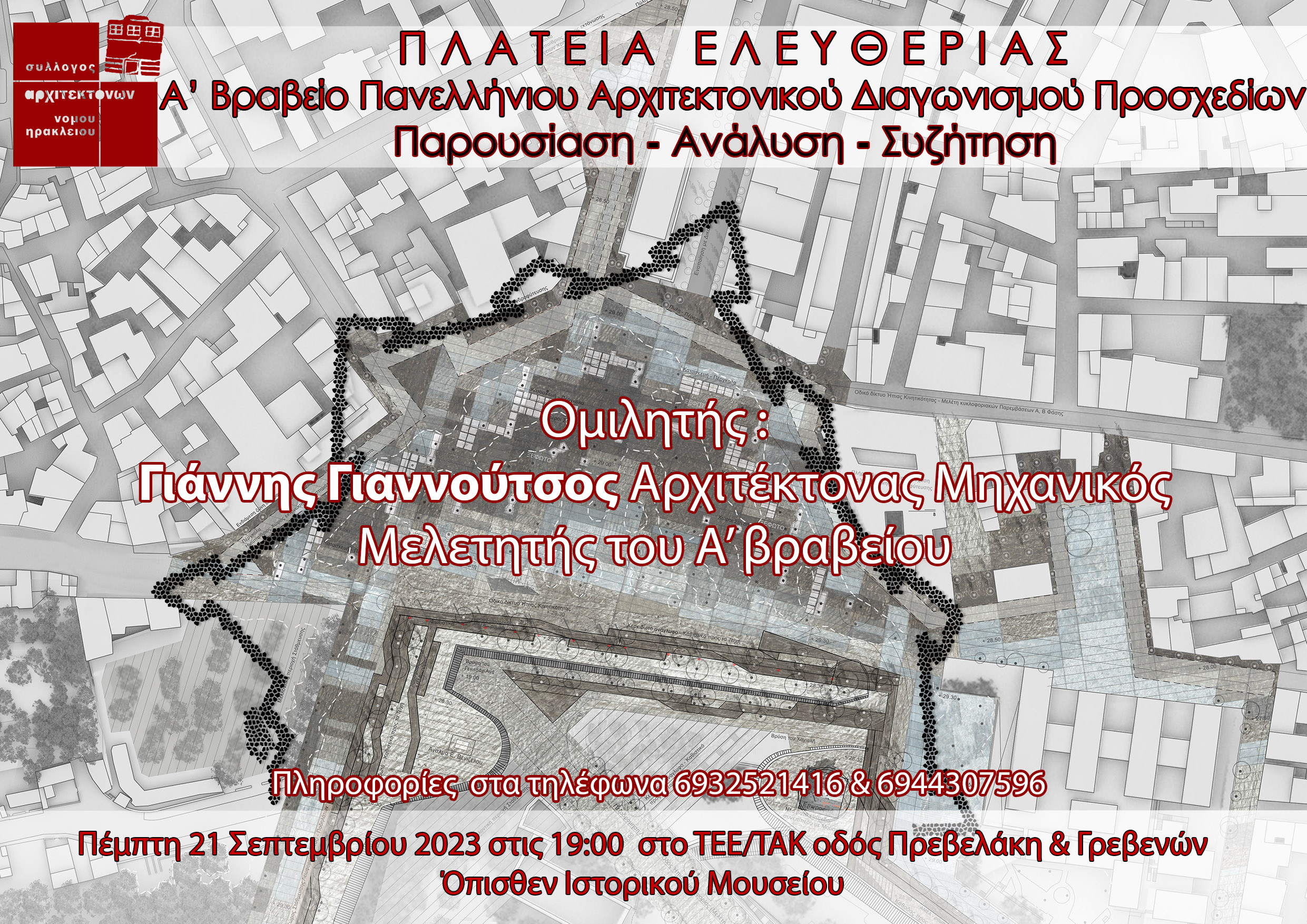 Παρουσιάζεται η βραβευμένη μελέτη ανάπλασης της Πλατείας Ελευθερίας