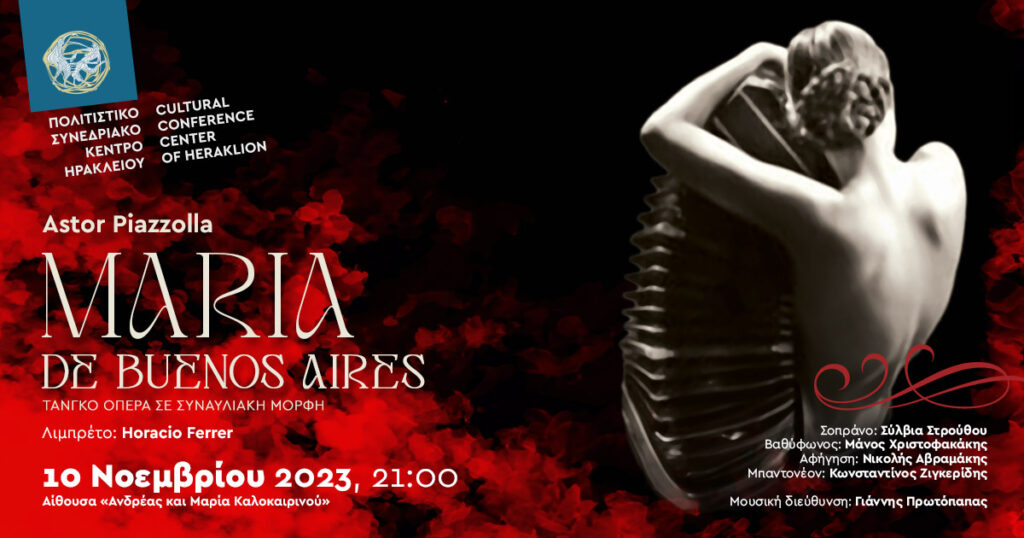 Μαρία του Μπουένος Άιρες στο Πολιτιστικό Κέντρο Ηρακλείου