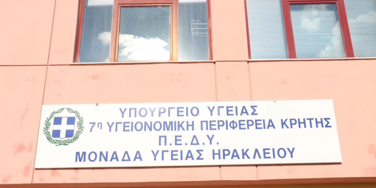 Αλυσιδωτές αντιδράσεις στη Δημόσια Υγεία της Κρήτης