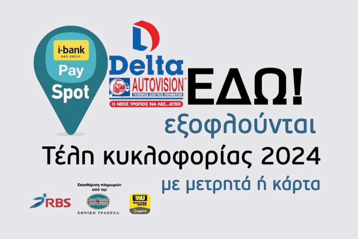 DELTA KTEO – Εξόφληση τελών κυκλοφορίας εύκολα και γρήγορα!