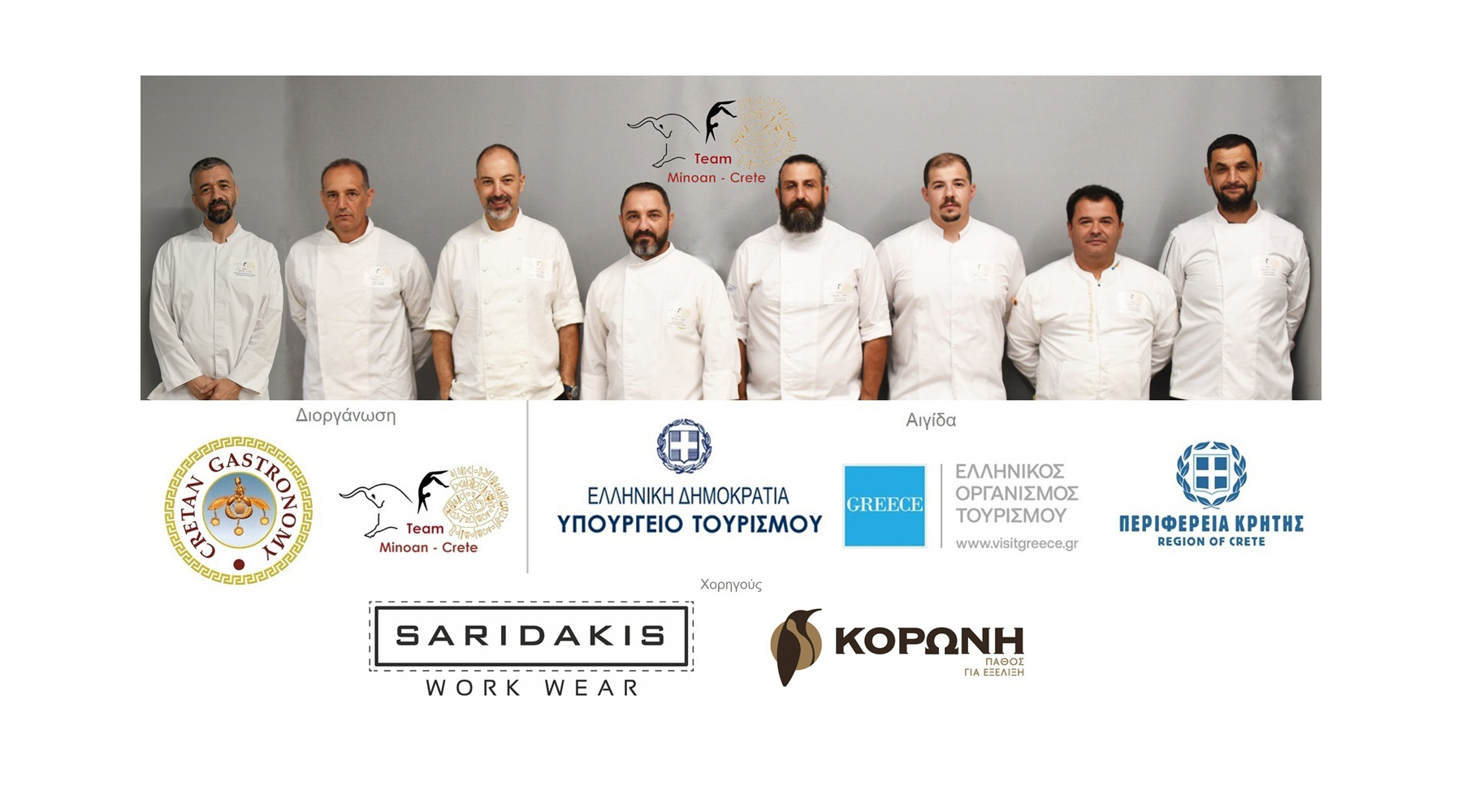 Η ομάδα «Team Minoan – Crete» εκπροσωπεί την Ελλάδα στους Ολυμπιακούς αγώνες μαγειρικής