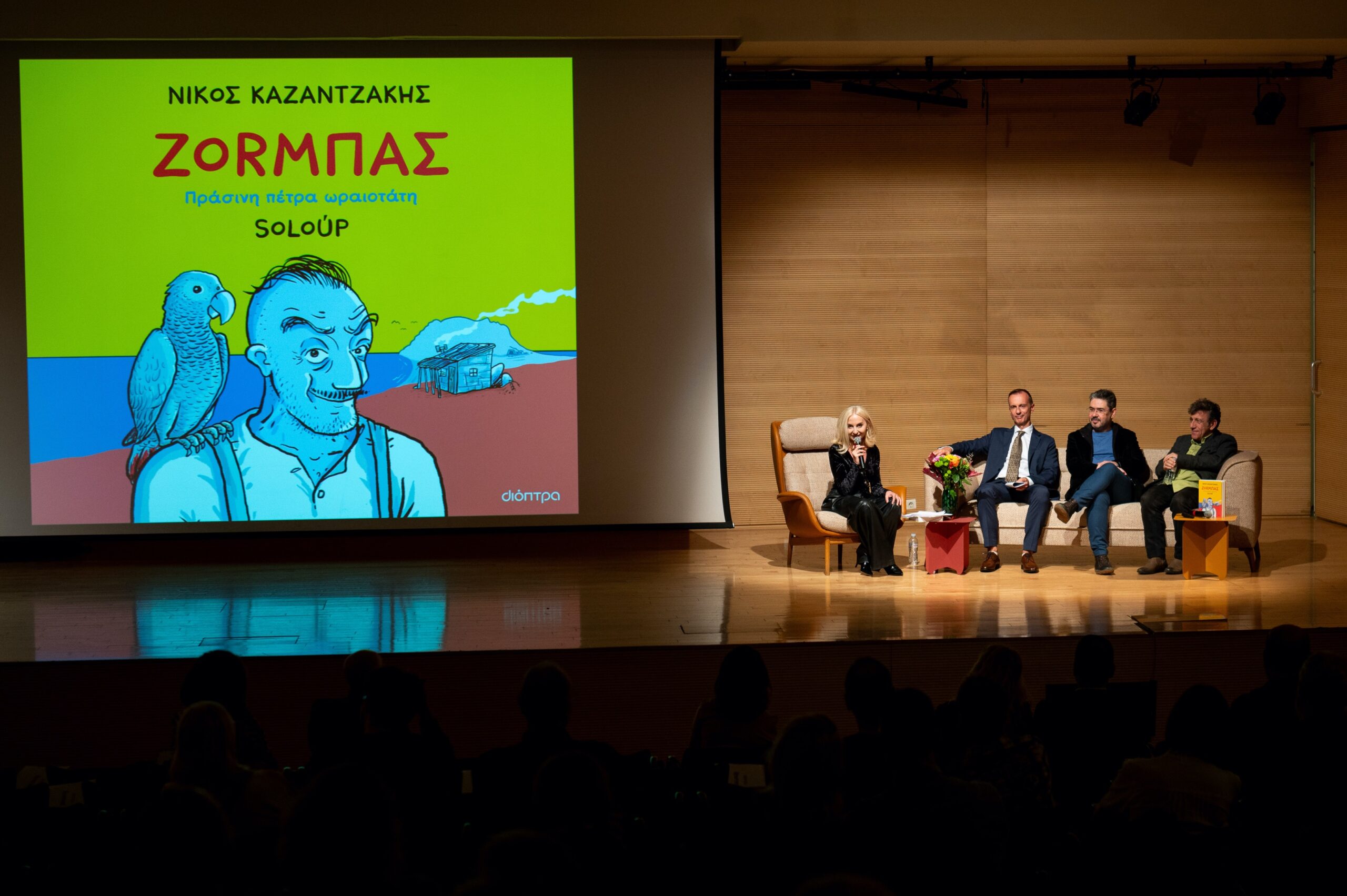 Α. Ζορμπάς: Νέο graphic novel από τον Soloύp