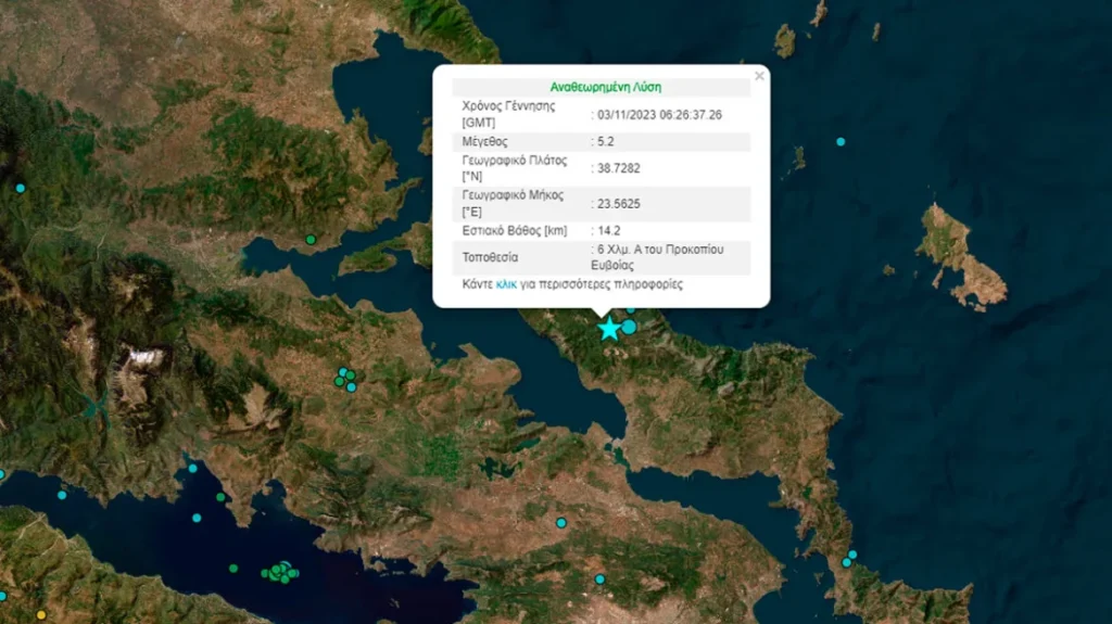 Σεισμός στην Εύβοια: Σε αυξημένη ετοιμότητα η Πυροσβεστική, εστάλη μήνυμα από το «112» στους πολίτες