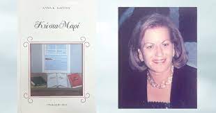 Κώστα Μαρί: Βιβλίο με μαρτυρίες και γεγονότα από την Κατοχή