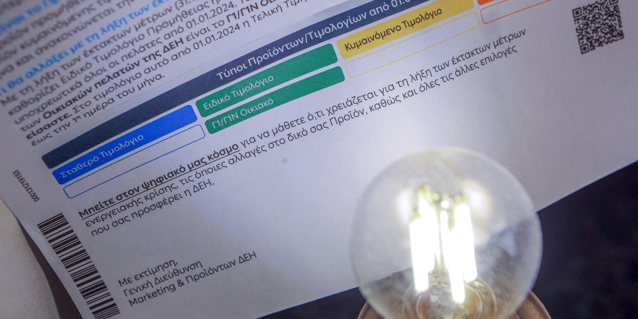 ΕΚΠΟΙΖΩ: Εννέα ερωτήσεις κι απαντήσεις για τα νέα τιμολόγια ρεύματος