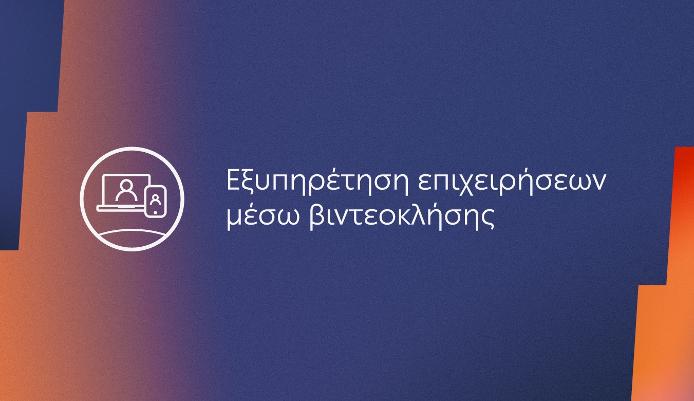 Τηλεφωνική εξυπηρέτηση ΔΕΗ δωρεάν 24 ώρες το 24ωρο