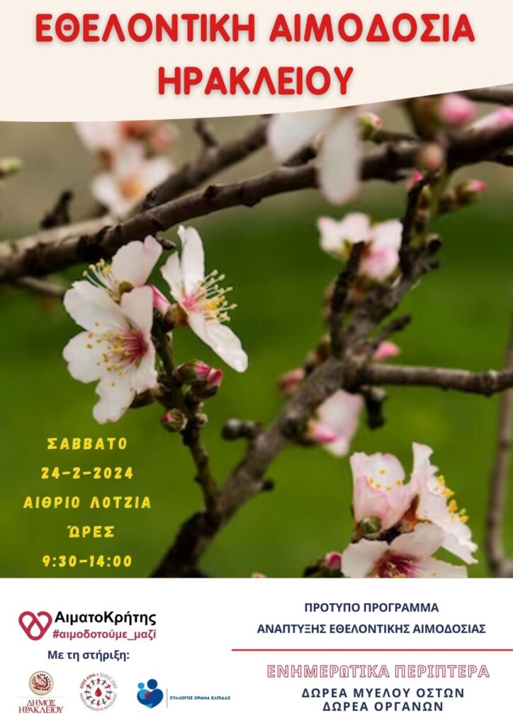 Εθελοντική αιμοδοσία στο αίθριο της Λότζια