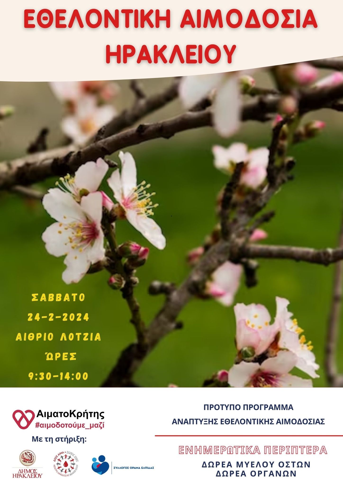 Εθελοντική αιμοδοσία στο αίθριο της Λότζια