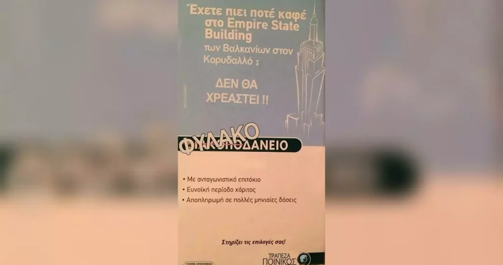 Εκδήλωση για τα … “φυλακοδάνεια”