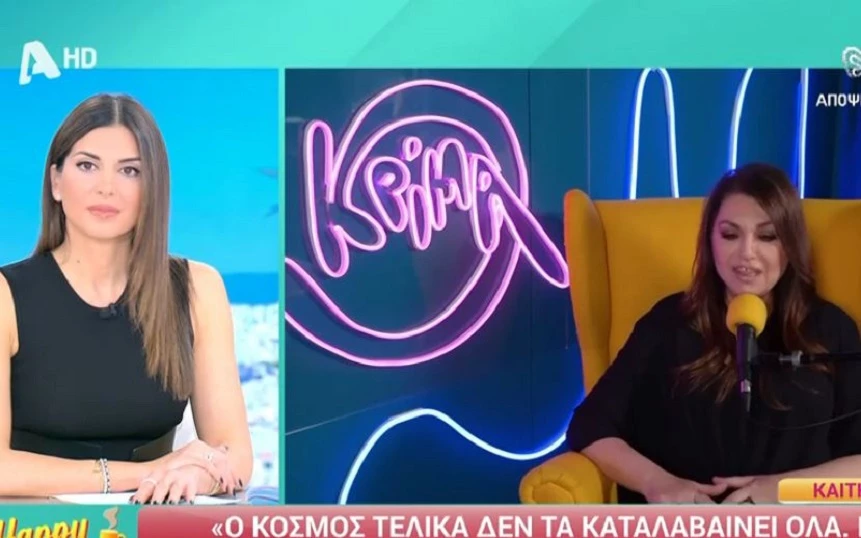 Κ. Γαρμπή: Ερωτεύομαι κάποιες πολύ όμορφες γυναίκες