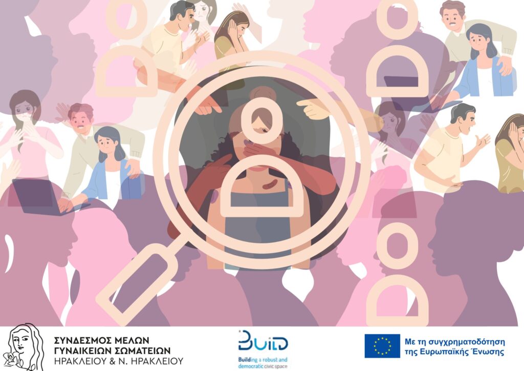 Παρατηρητήριο για τη βία κατά των γυναικών