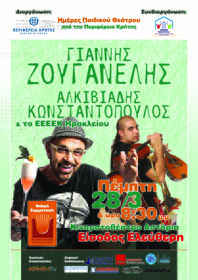 Ημέρες παιδικού θεάτρου από την Περιφέρεια