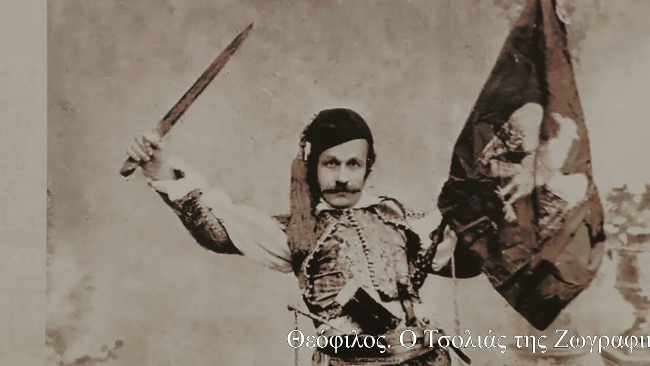 Εκδήλωση για τα 90 χρόνια από το θάνατο του Θεόφιλου