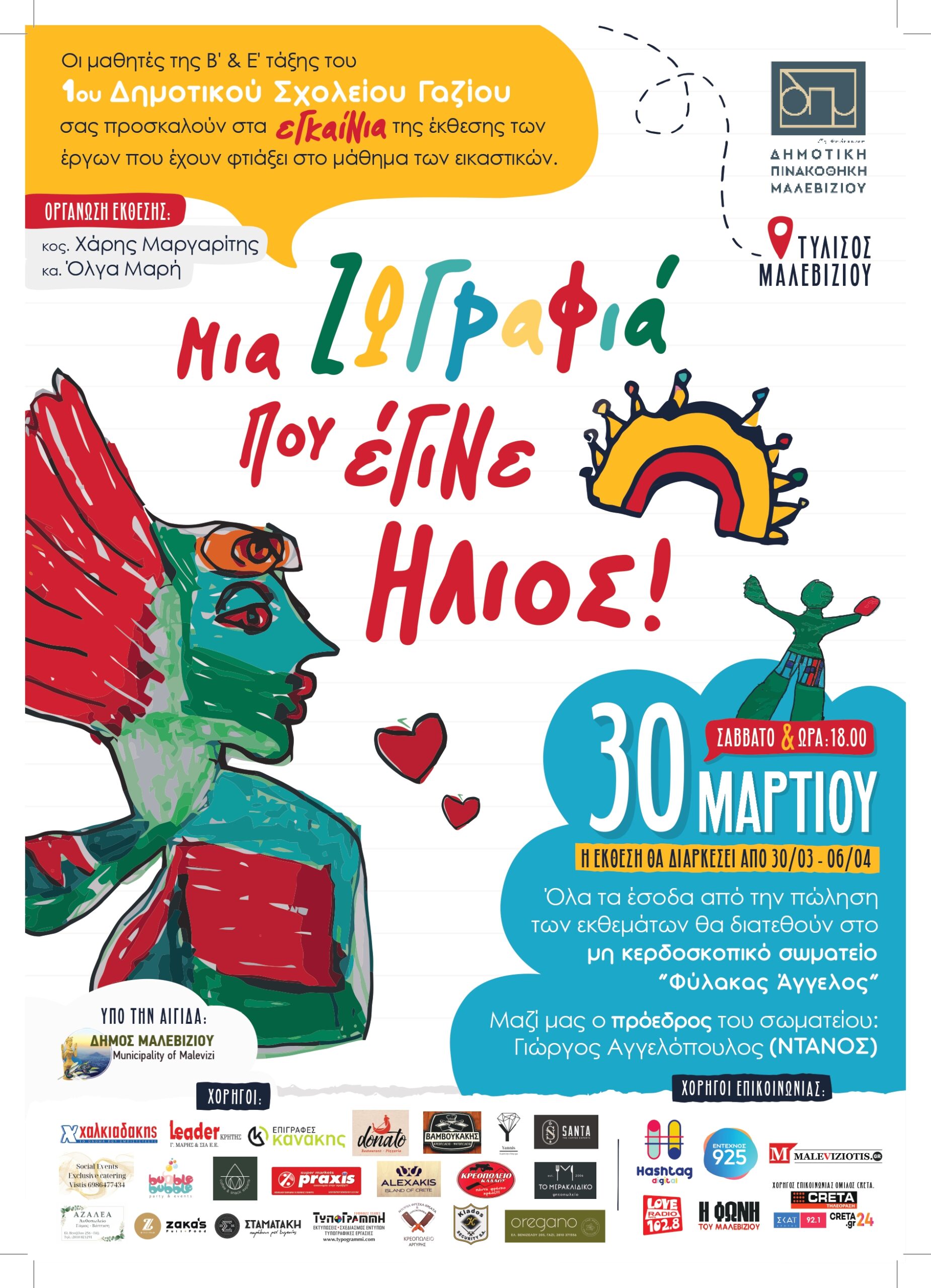 Εγκαίνια έκθεσης “Μια ζωγραφιά που έγινε ήλιος”