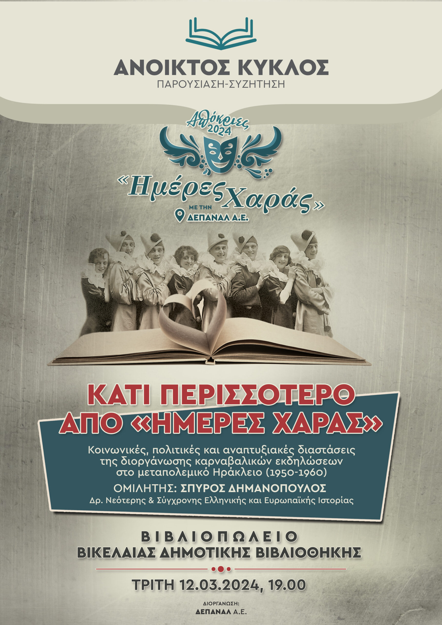 Κάτι περισσότερο από ημέρες χαράς στο Πολύκεντρο