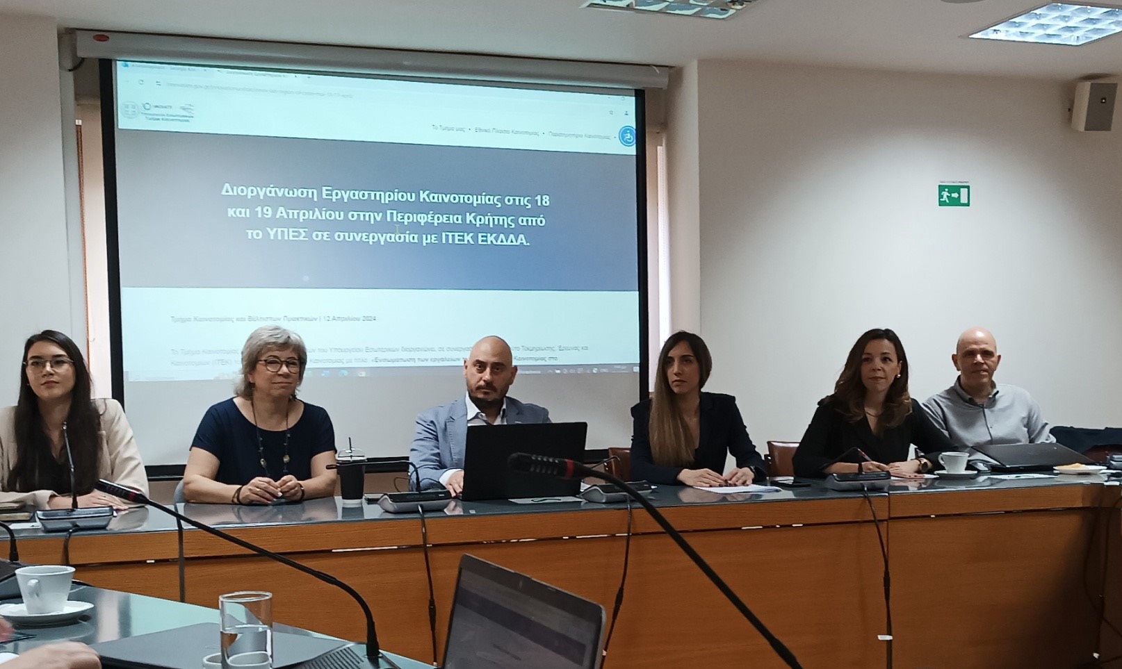 Εργαστήρι καινοτομίας για βέλτιστες πρακτικές