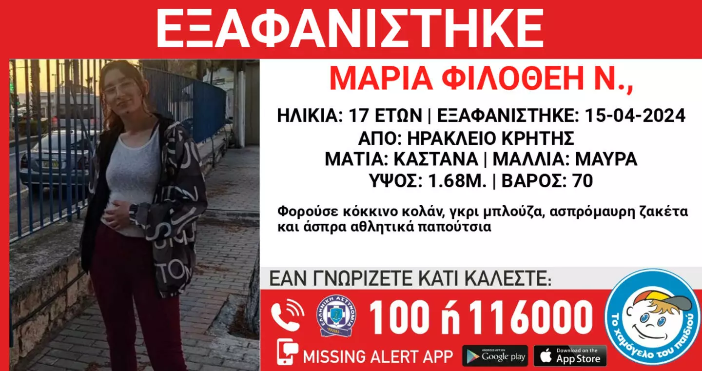 Κινητοποίηση για την εξαφάνιση της 17χρονης Μαρίας – Φιλοθέης!