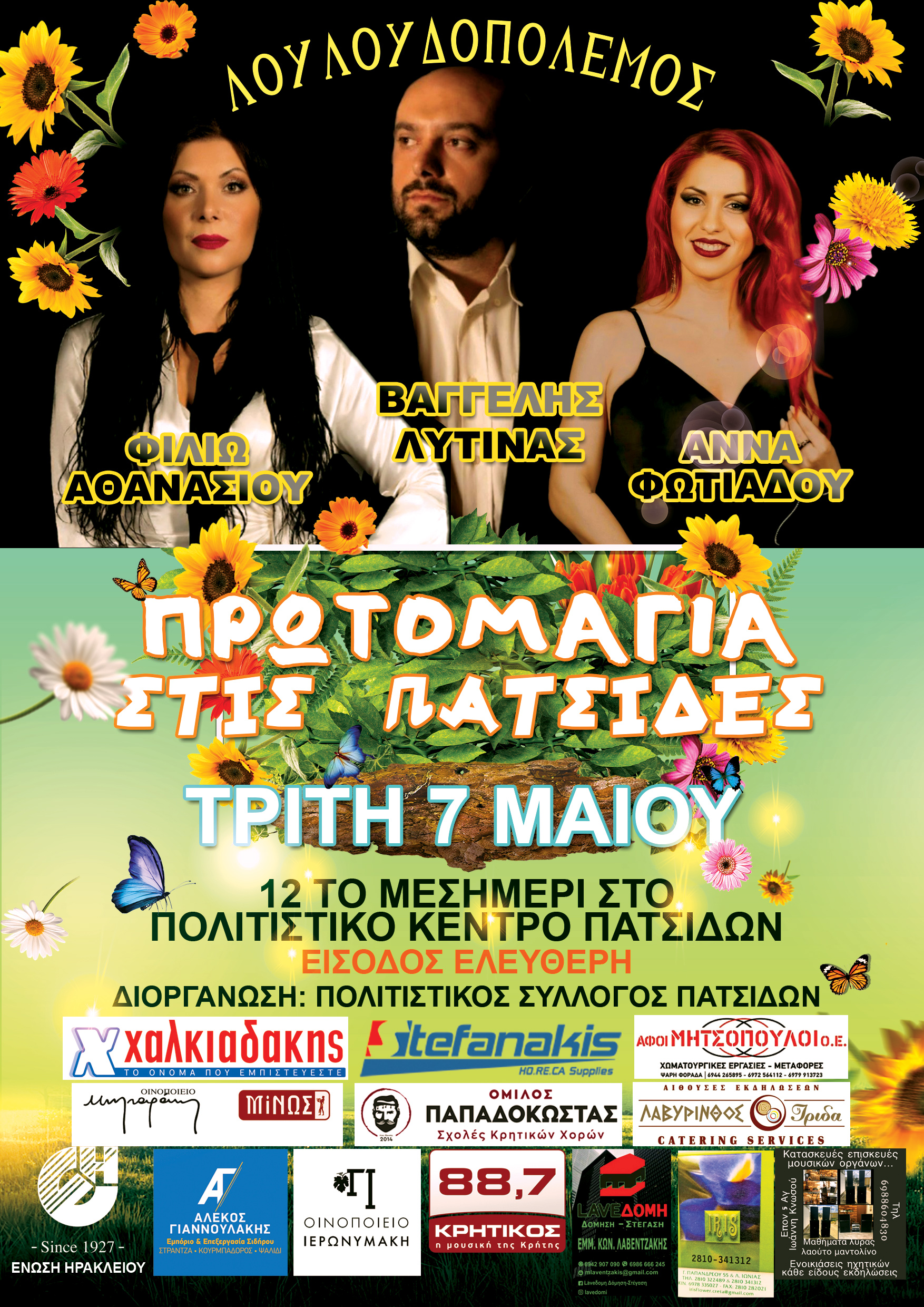 Μουσική Πρωτομαγιά με λουλουδοπόλεμο στις Πατσίδες