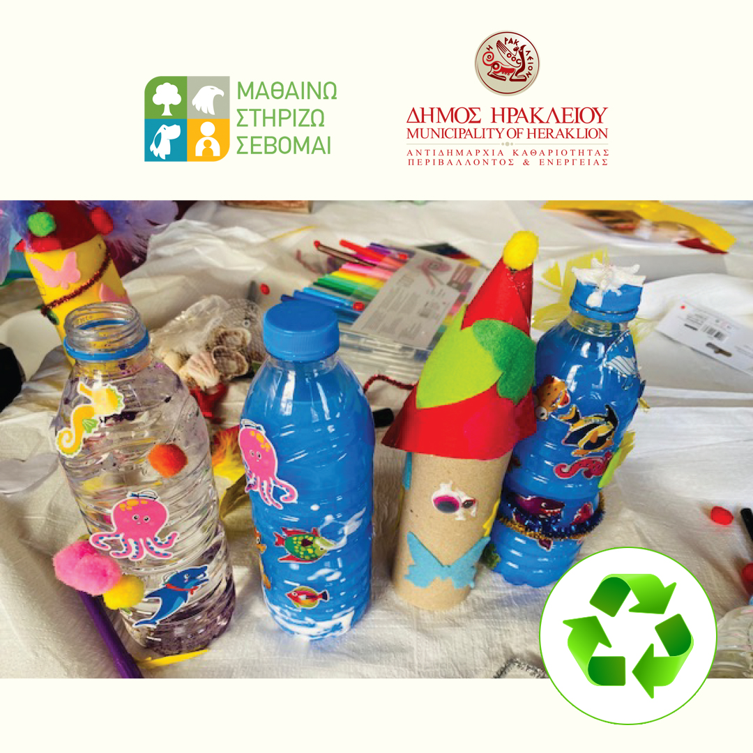 Ο Δήμος γιορτάζει την Παγκόσμια Ημέρα Περιβάλλοντος