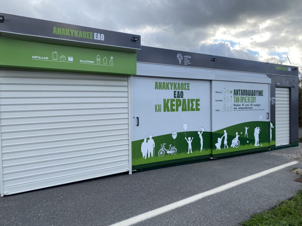 Τοποθετούνται στο Ηράκλειο οι πρώτοι οικίσκοι ανακύκλωσης