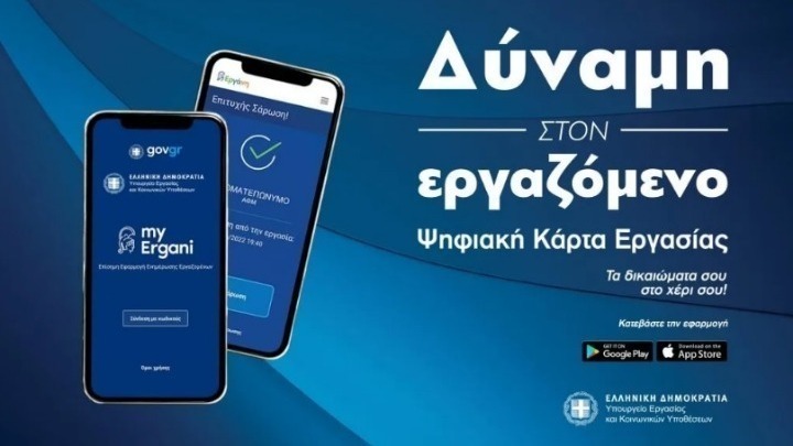 Τι ισχύει με την ψηφιακή κάρτα εργασίας