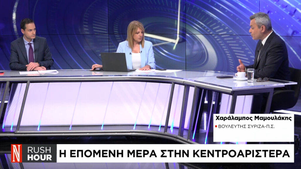 Μαμουλάκης για Κεντροαριστερά: Πρέπει να ακούσουμε τον κόσμο
