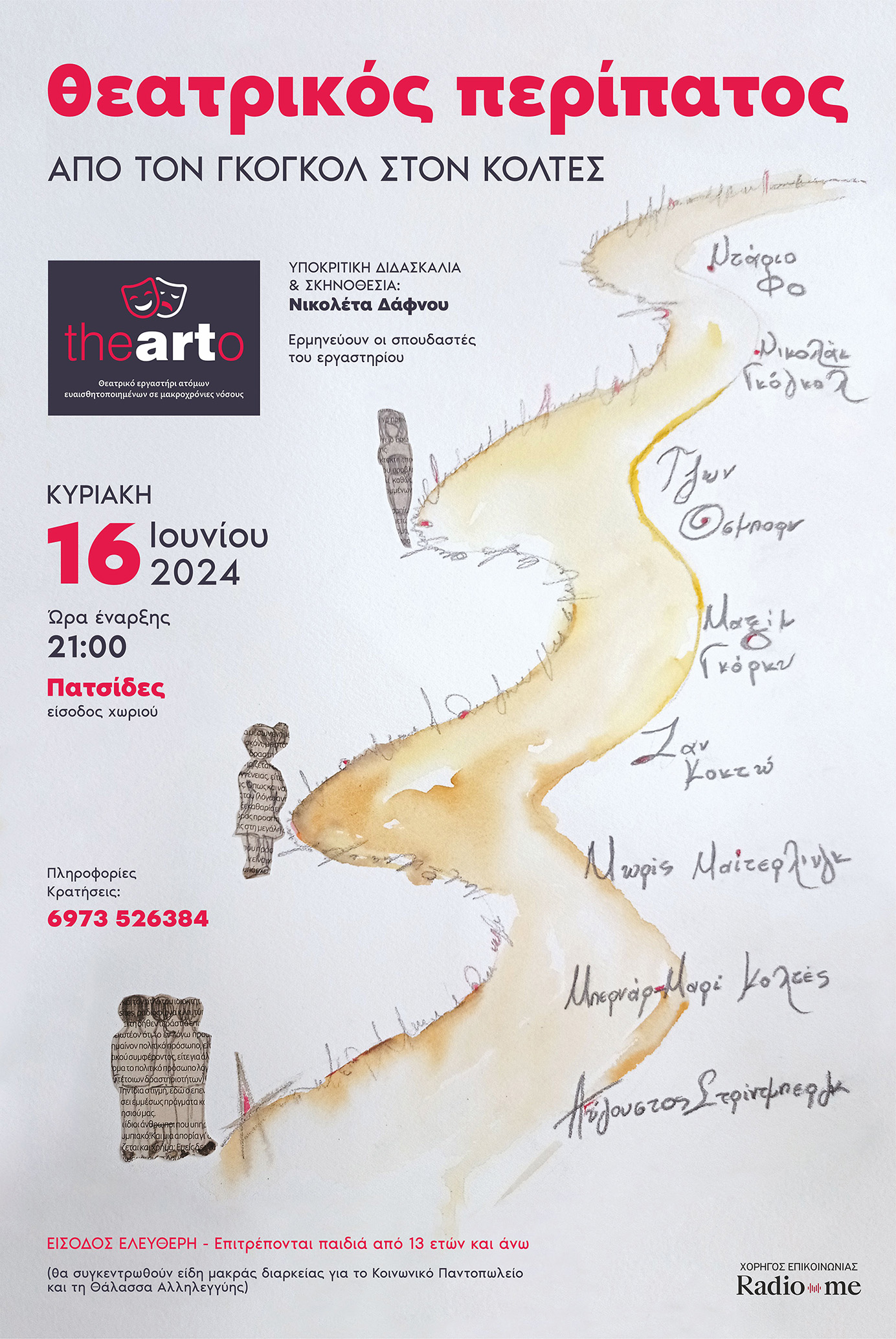 Θεατρικός περίπατος στις Πατσίδες