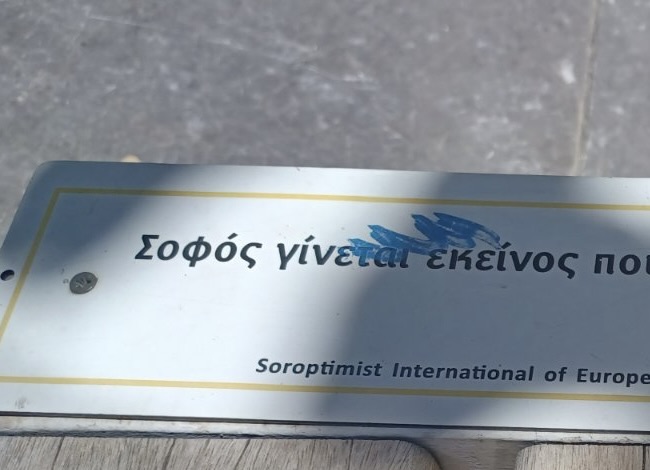 Το μήνυμα της ημέρας σε … παγκάκι