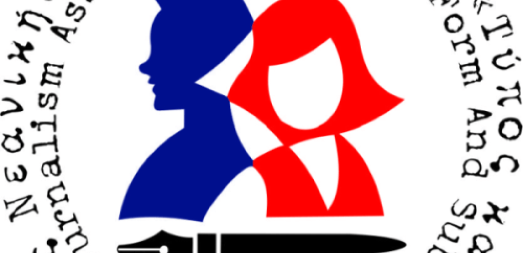 Εκδηλώσεις… με σημασία από το Σύλλογο Νεανικής Δημοσιογραφίας