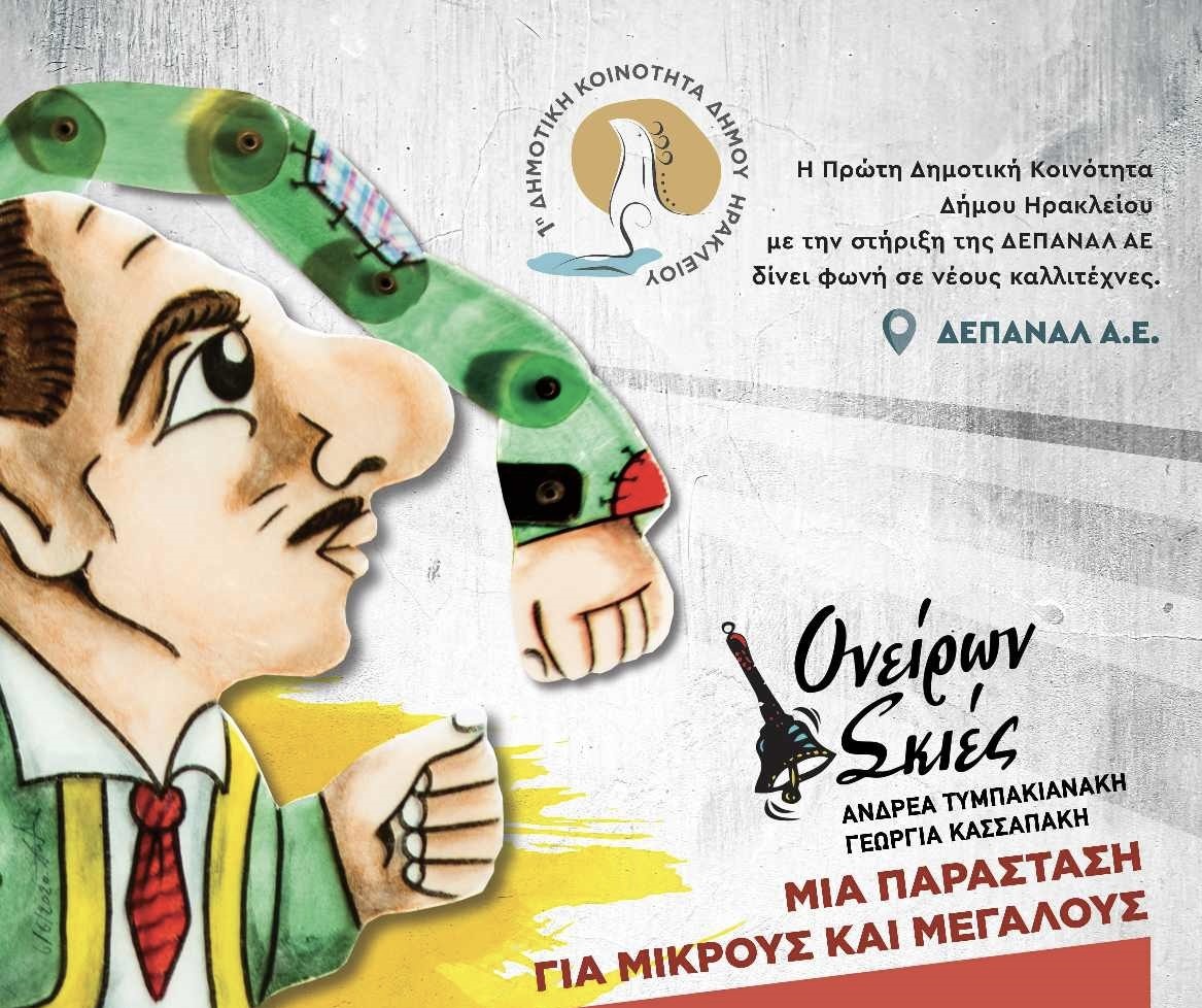 Ο Καραγκιόζης γιατρός στο Πάρκο Γεωργιάδη