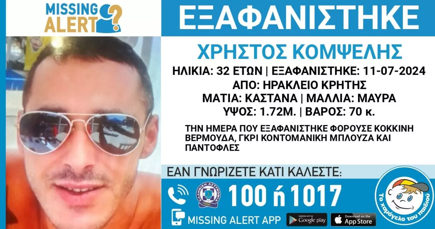 Αγωνία για τον 32χρονο που εξαφανίστηκε στο Ηράκλειο
