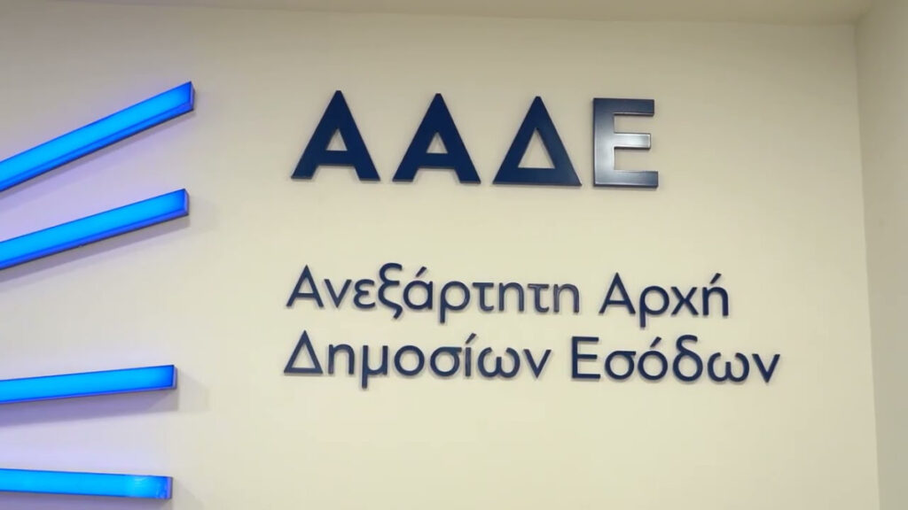 Εφορία: Μείωση προστίμων έως και 50% για όσους αποδέχονται τα αποτελέσματα του ελέγχου