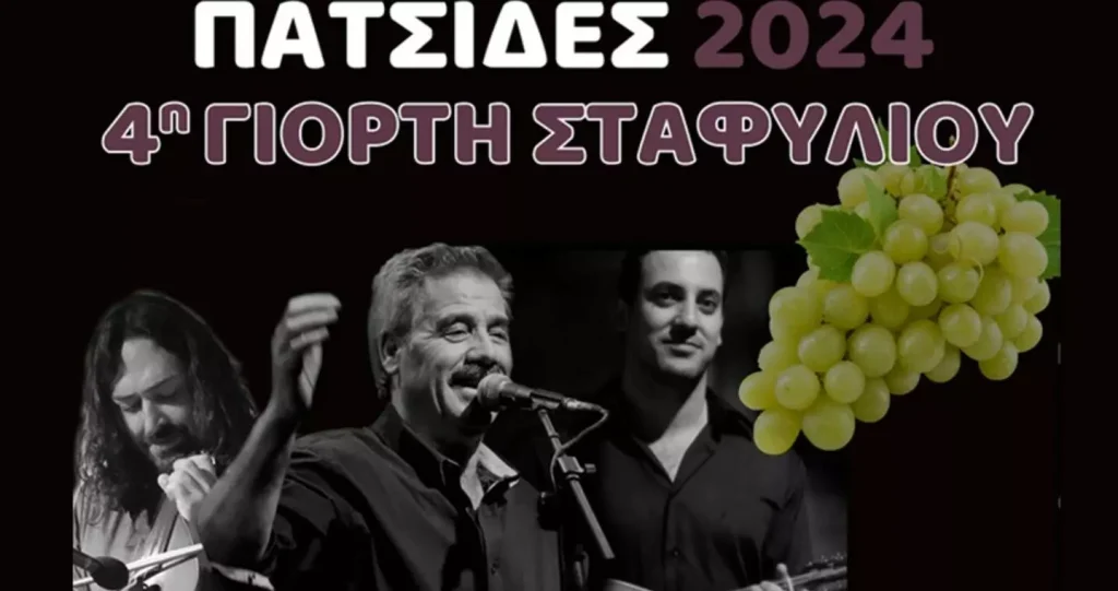 Έρχεται η 4η γιορτή σταφυλιού στις Πατσίδες
