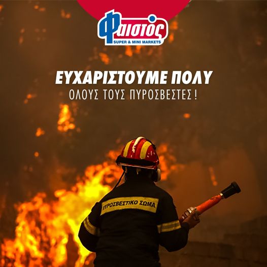 ο Λευτέρης Κουβίδης ,διευθυντής των Φαιστός super markets στο Ηράκλειο , τιμά τους πυροσβέστες