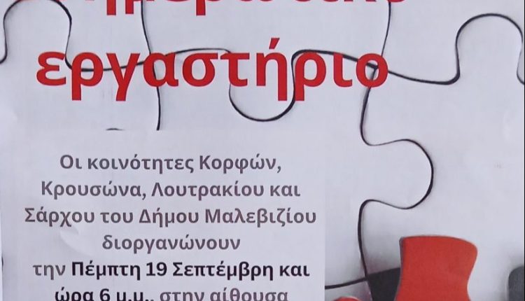 Ενημερωτική εκδήλωση για τις κοινωνικές συνεταιριστές επιχειρήσεις την Πέμπτη στον Κρουσώνα